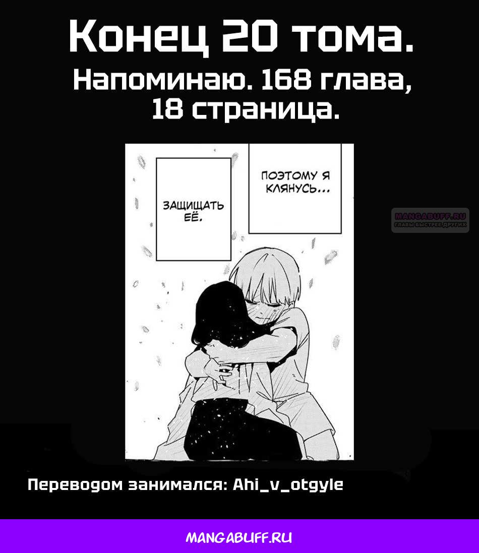 Манга Боевой отряд «Полный Провал» - Глава 192 Страница 19