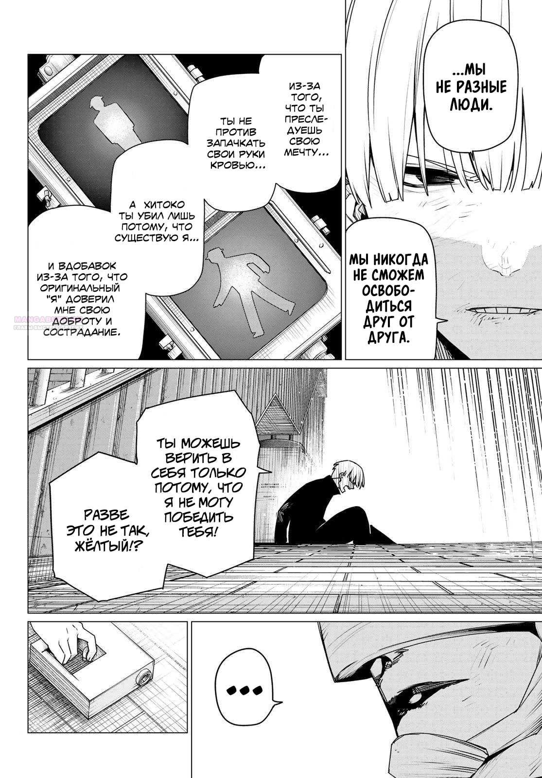 Манга Боевой отряд «Полный Провал» - Глава 192 Страница 10