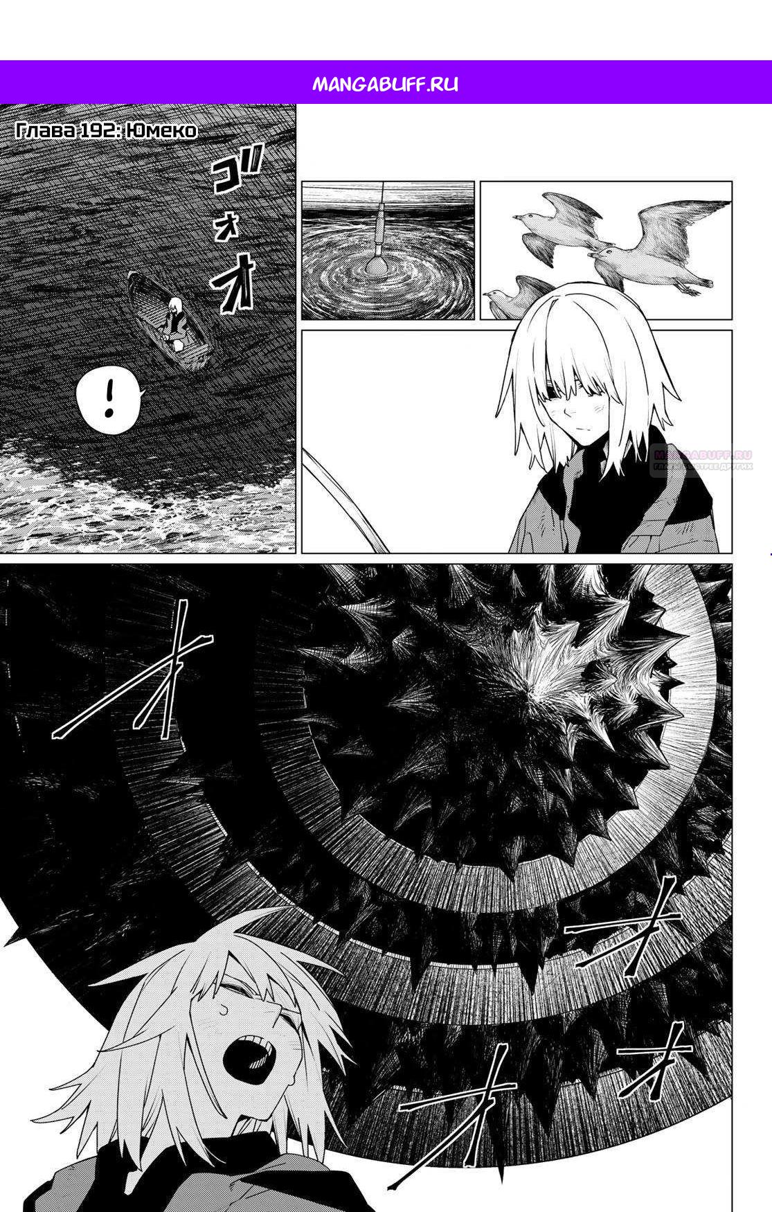 Манга Боевой отряд «Полный Провал» - Глава 192 Страница 1