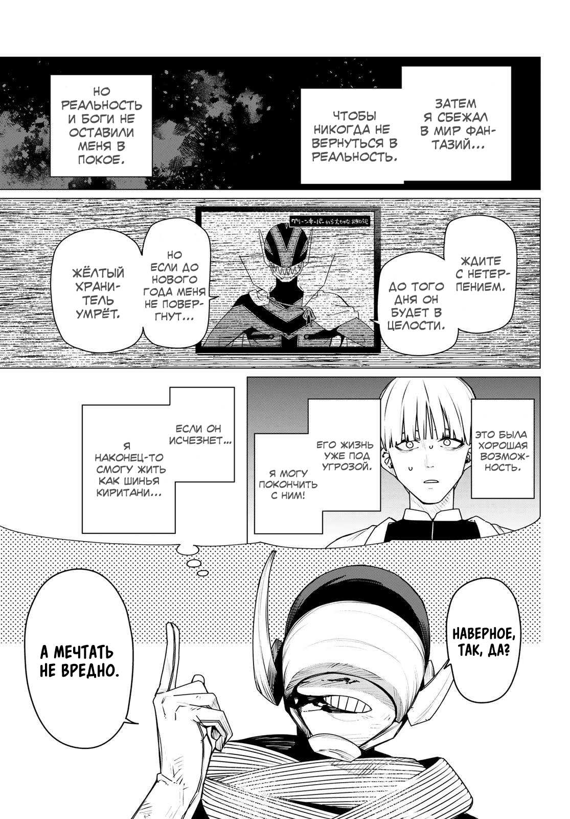 Манга Боевой отряд «Полный Провал» - Глава 192 Страница 7