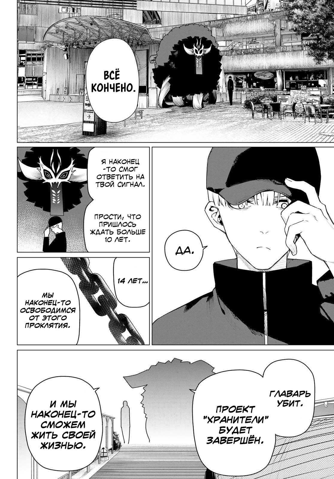 Манга Боевой отряд «Полный Провал» - Глава 191 Страница 4