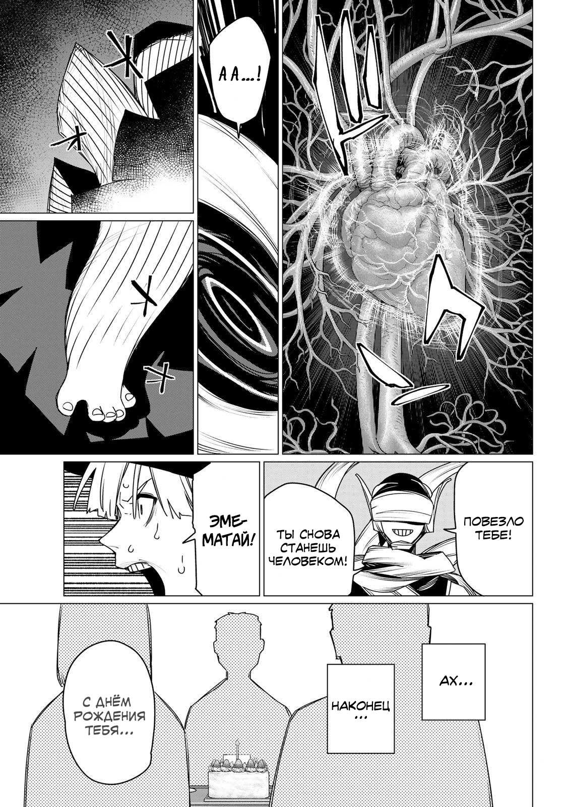 Манга Боевой отряд «Полный Провал» - Глава 191 Страница 15