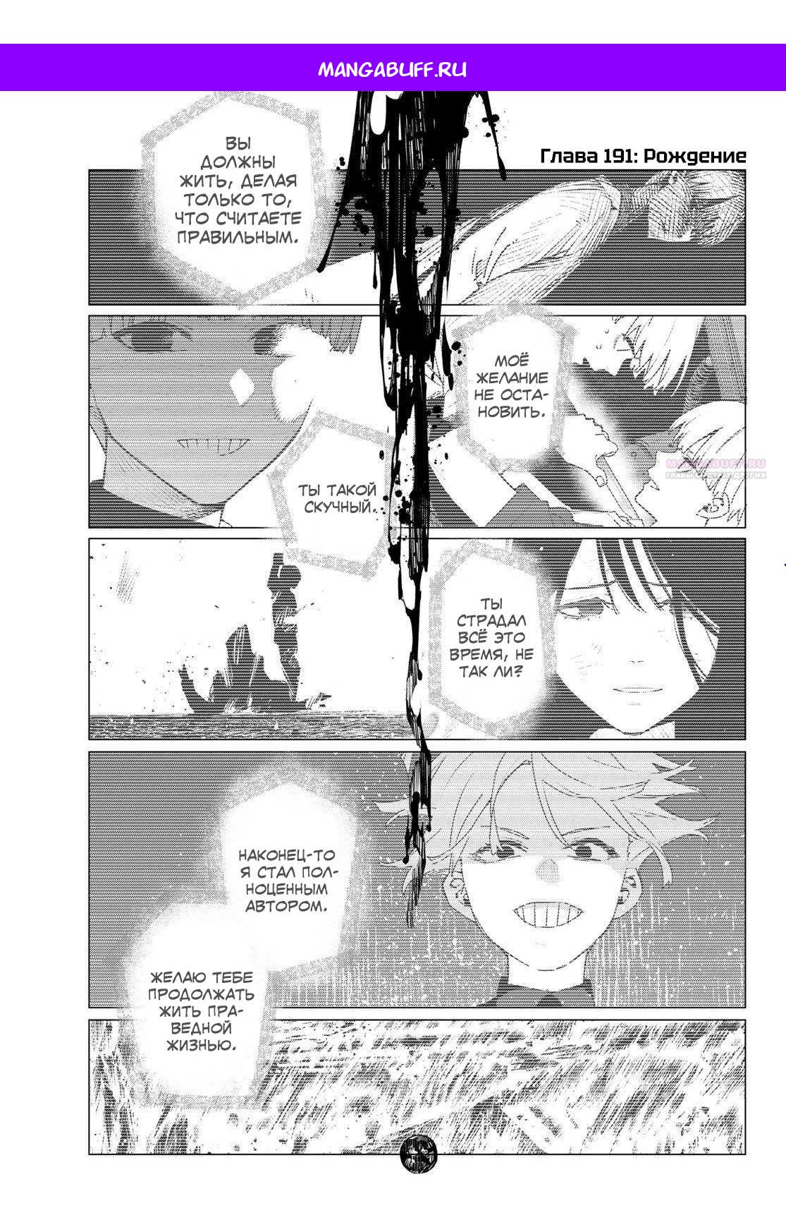 Манга Боевой отряд «Полный Провал» - Глава 191 Страница 1