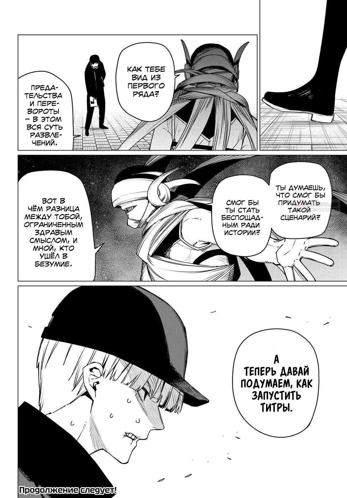 Манга Боевой отряд «Полный Провал» - Глава 191 Страница 18