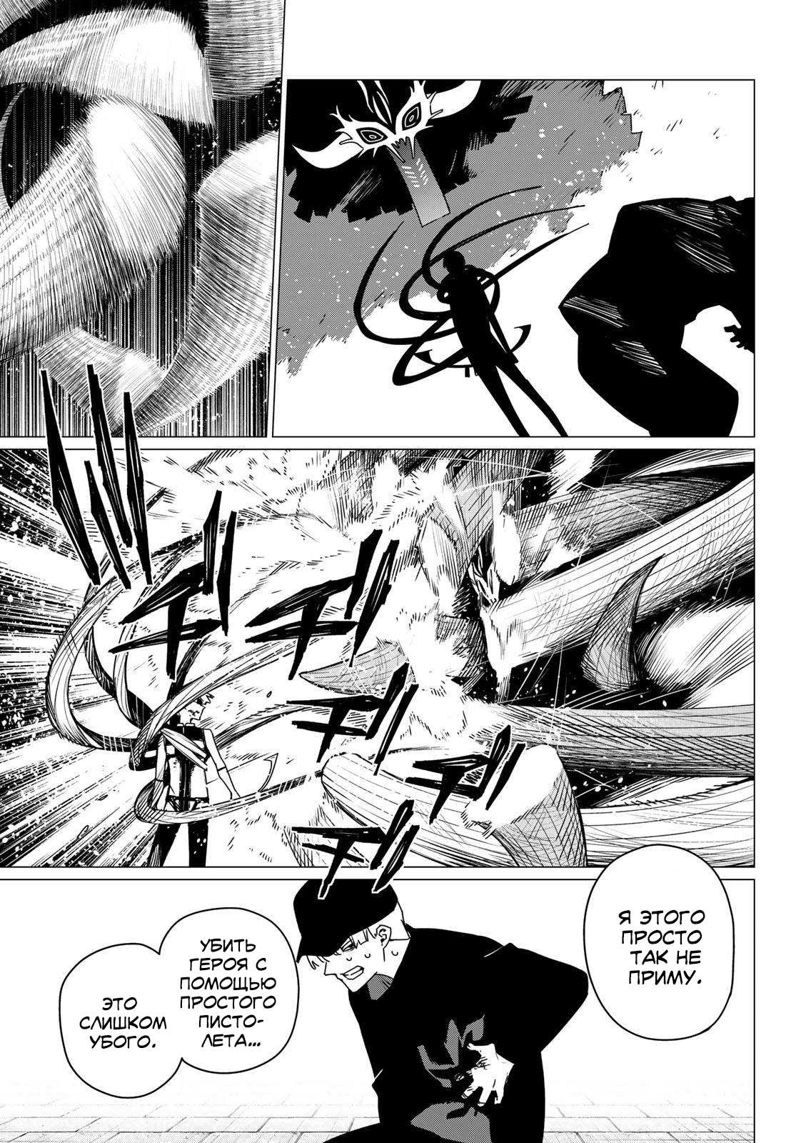 Манга Боевой отряд «Полный Провал» - Глава 191 Страница 9