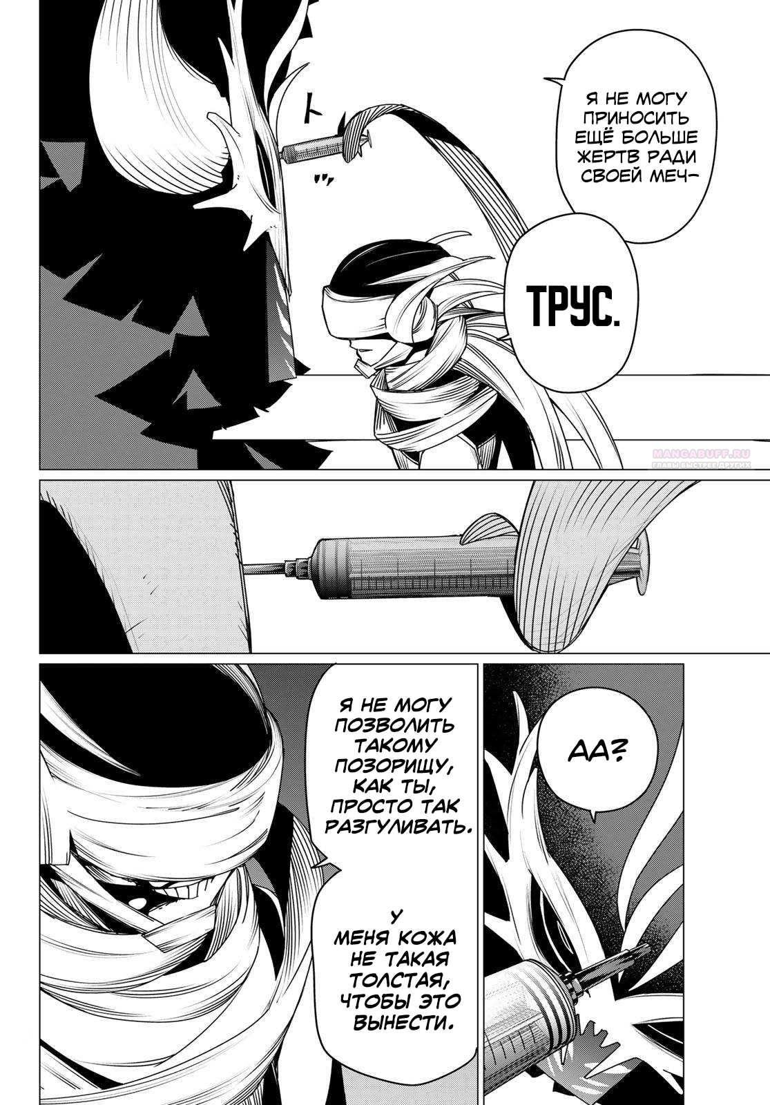 Манга Боевой отряд «Полный Провал» - Глава 191 Страница 14