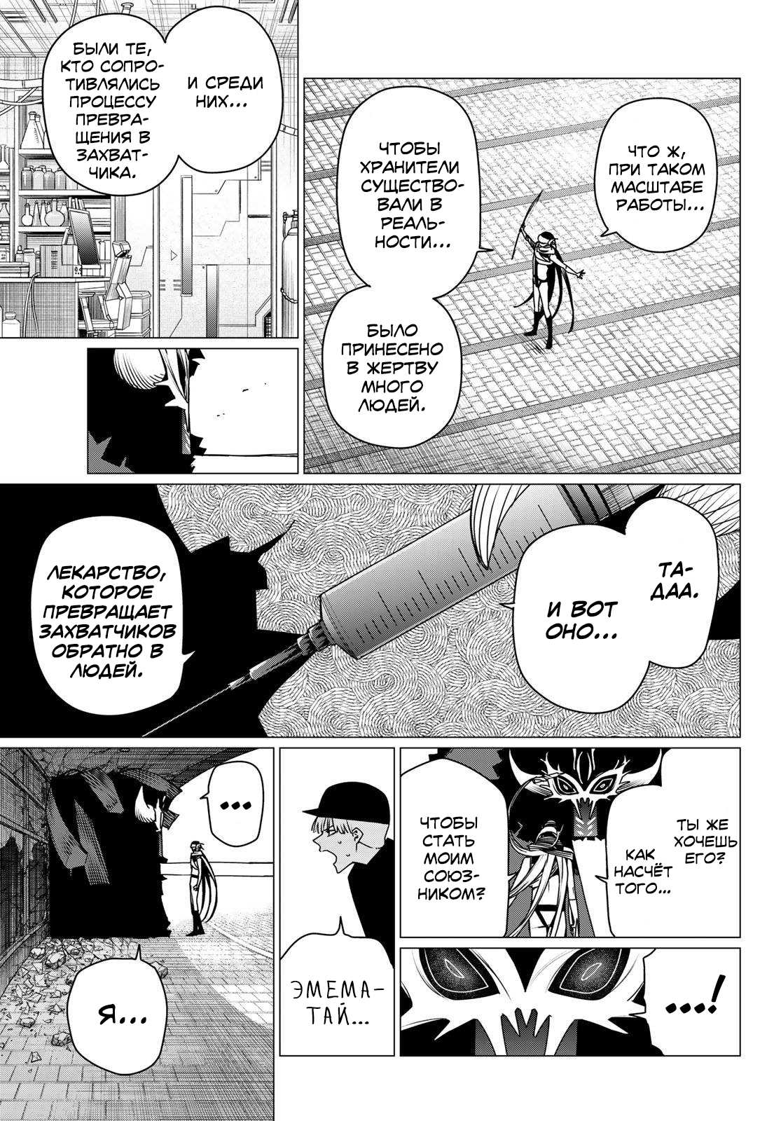 Манга Боевой отряд «Полный Провал» - Глава 191 Страница 13