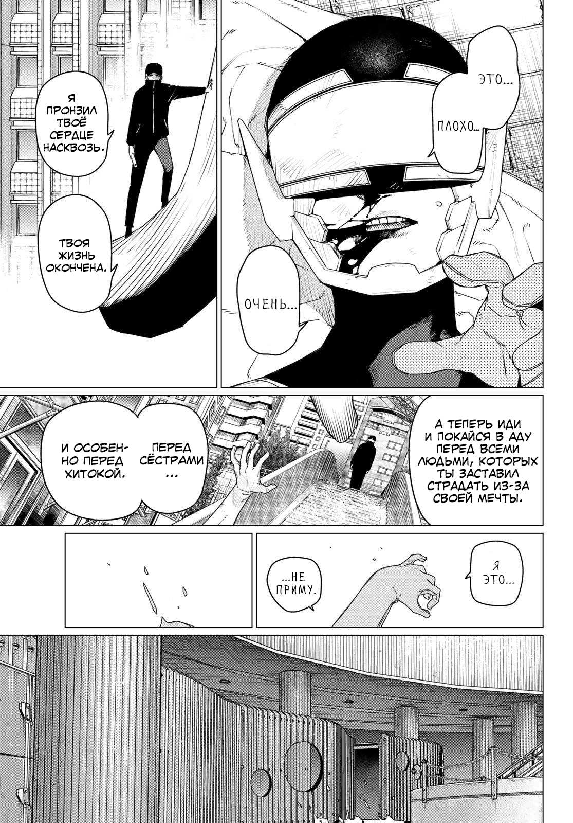 Манга Боевой отряд «Полный Провал» - Глава 191 Страница 3