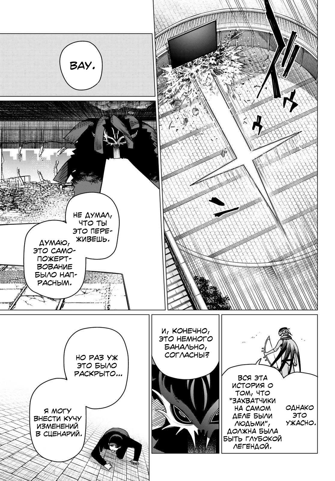 Манга Боевой отряд «Полный Провал» - Глава 191 Страница 11