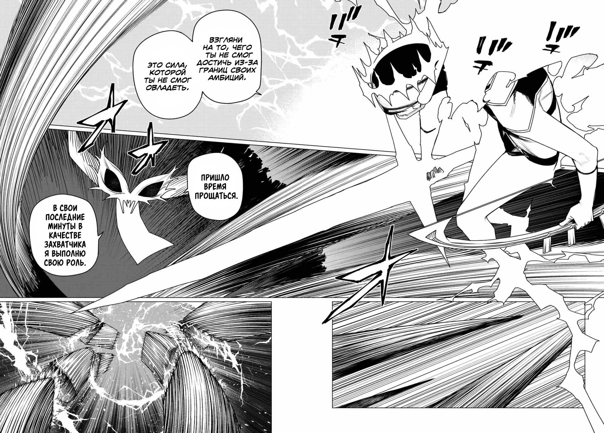 Манга Боевой отряд «Полный Провал» - Глава 190 Страница 12