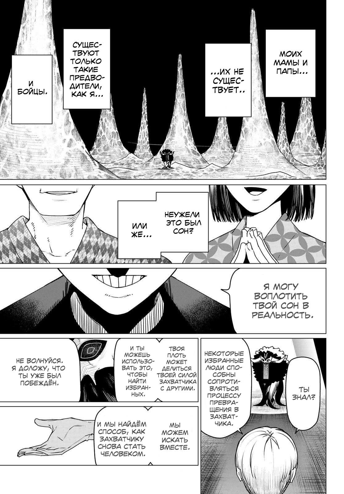 Манга Боевой отряд «Полный Провал» - Глава 190 Страница 5