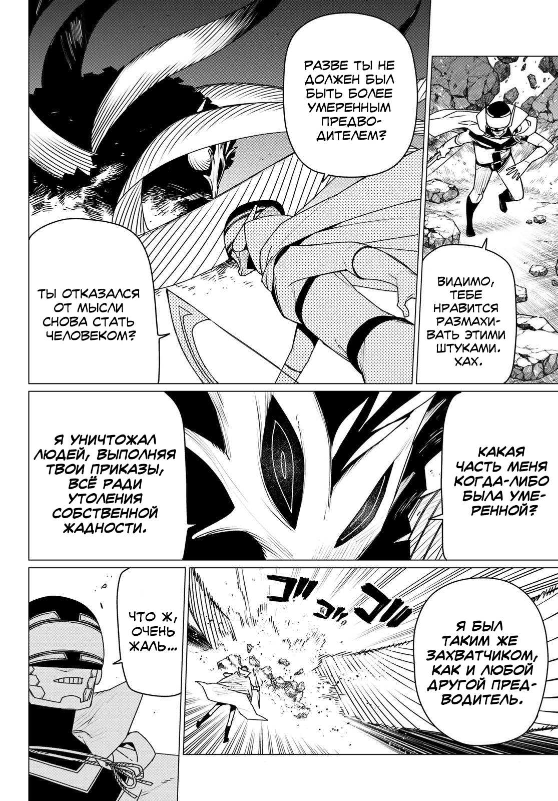 Манга Боевой отряд «Полный Провал» - Глава 190 Страница 8