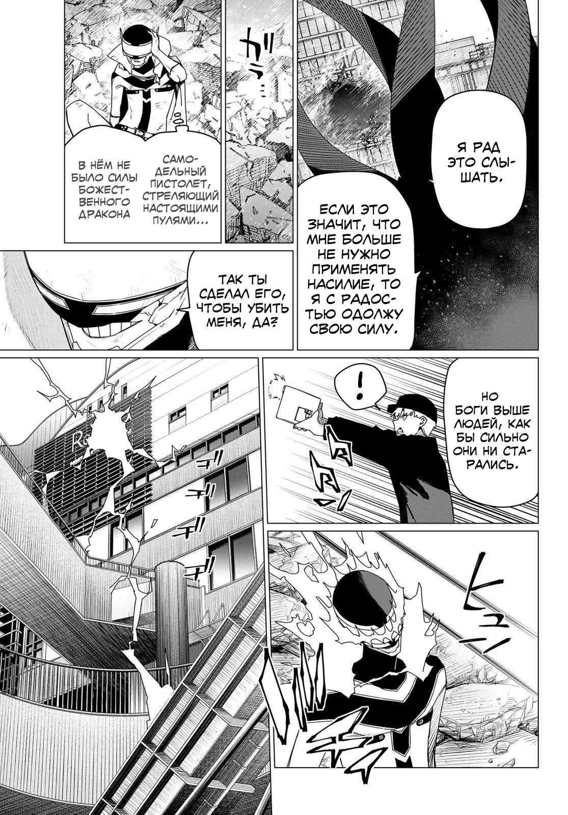 Манга Боевой отряд «Полный Провал» - Глава 190 Страница 11