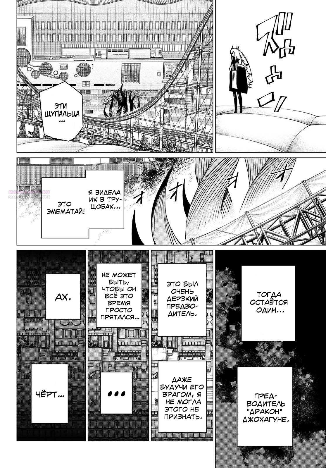 Манга Боевой отряд «Полный Провал» - Глава 190 Страница 2