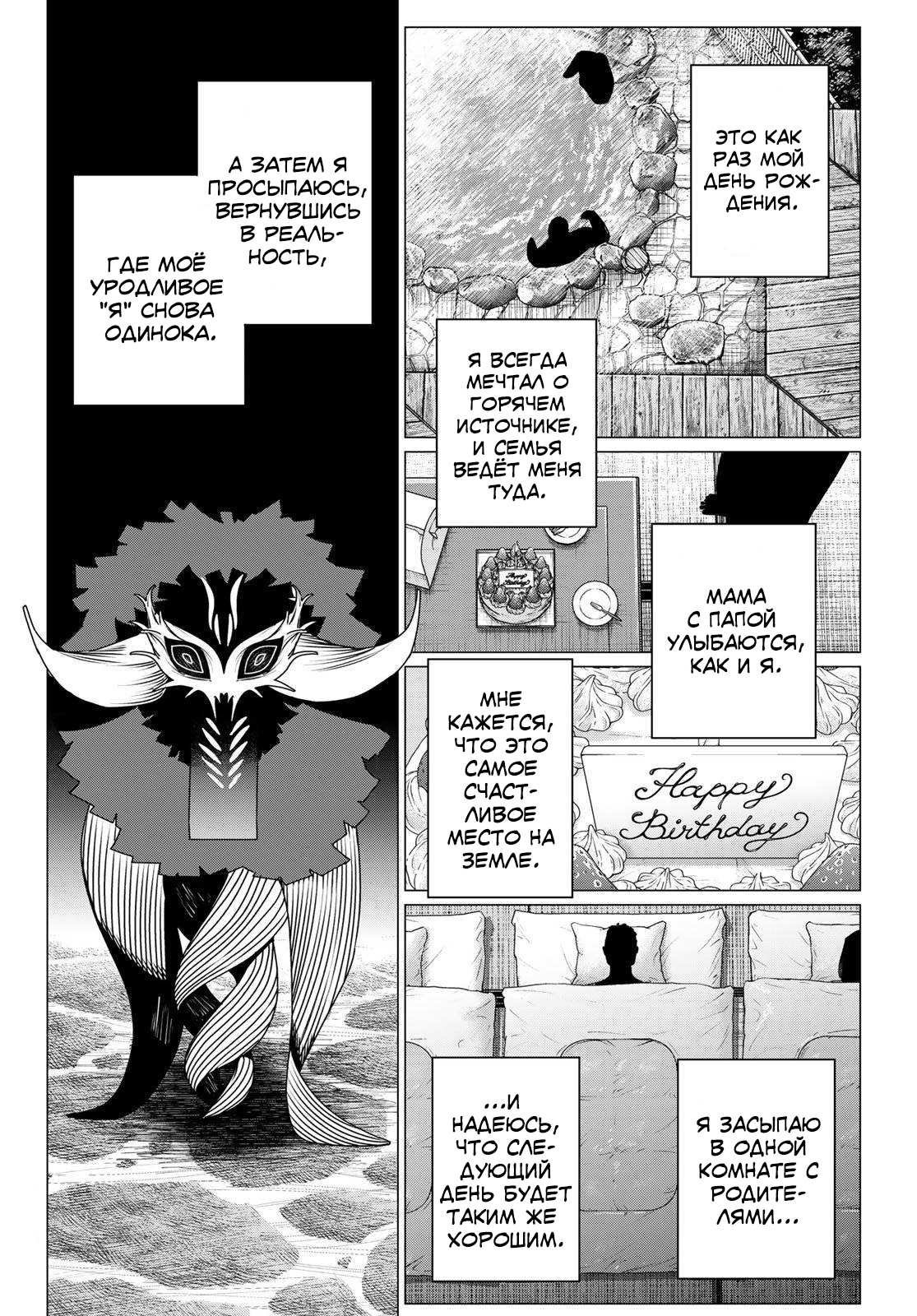 Манга Боевой отряд «Полный Провал» - Глава 190 Страница 4