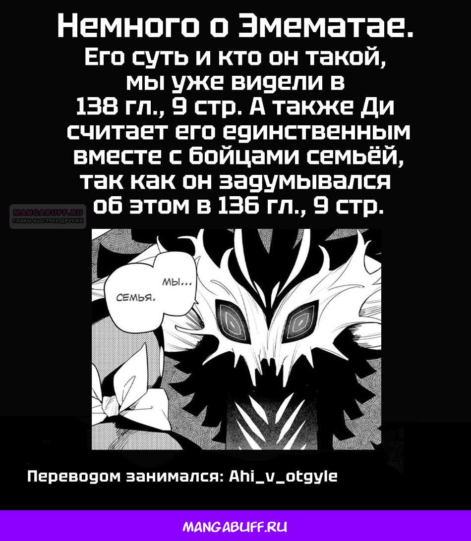 Манга Боевой отряд «Полный Провал» - Глава 190 Страница 18