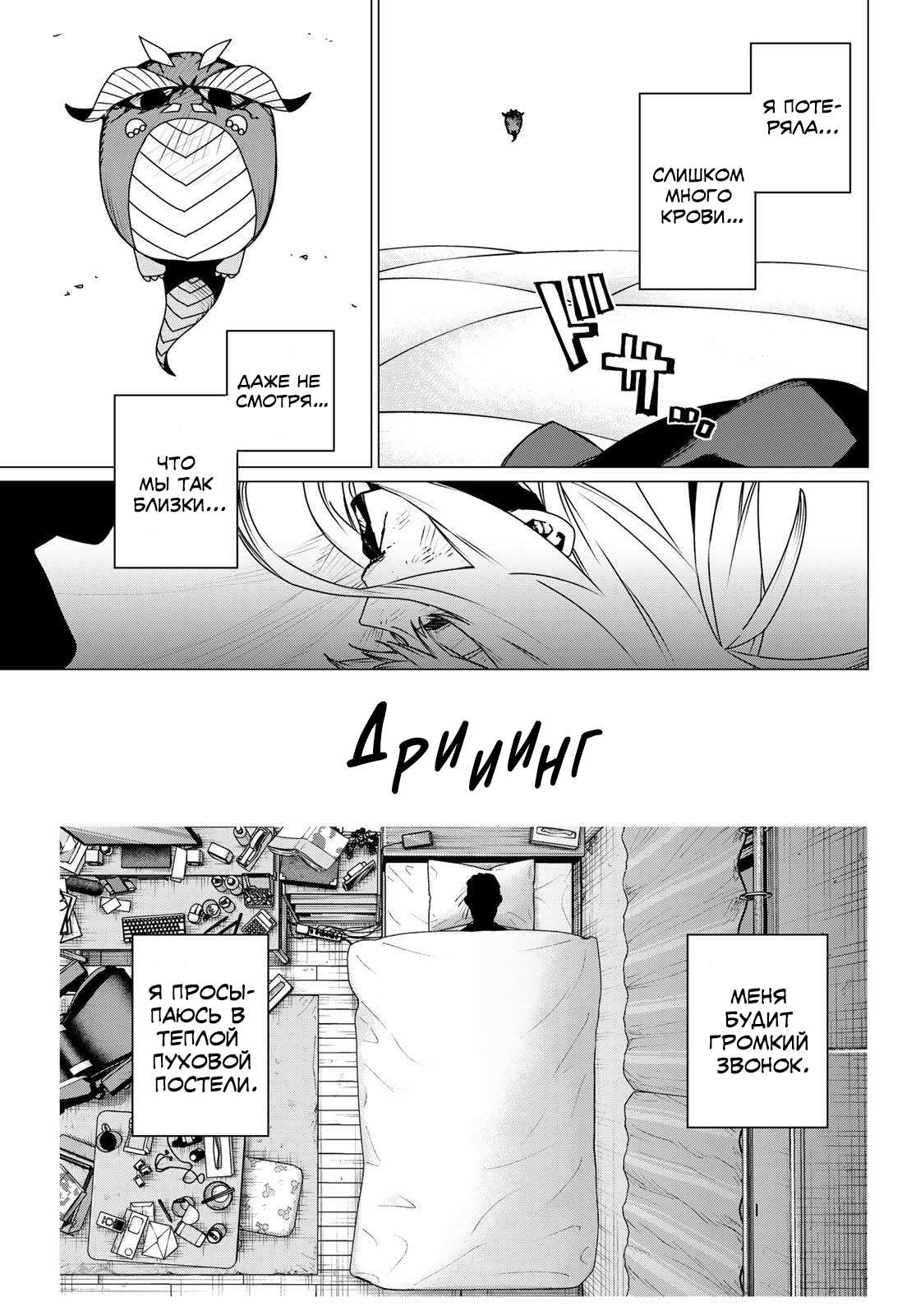 Манга Боевой отряд «Полный Провал» - Глава 190 Страница 3