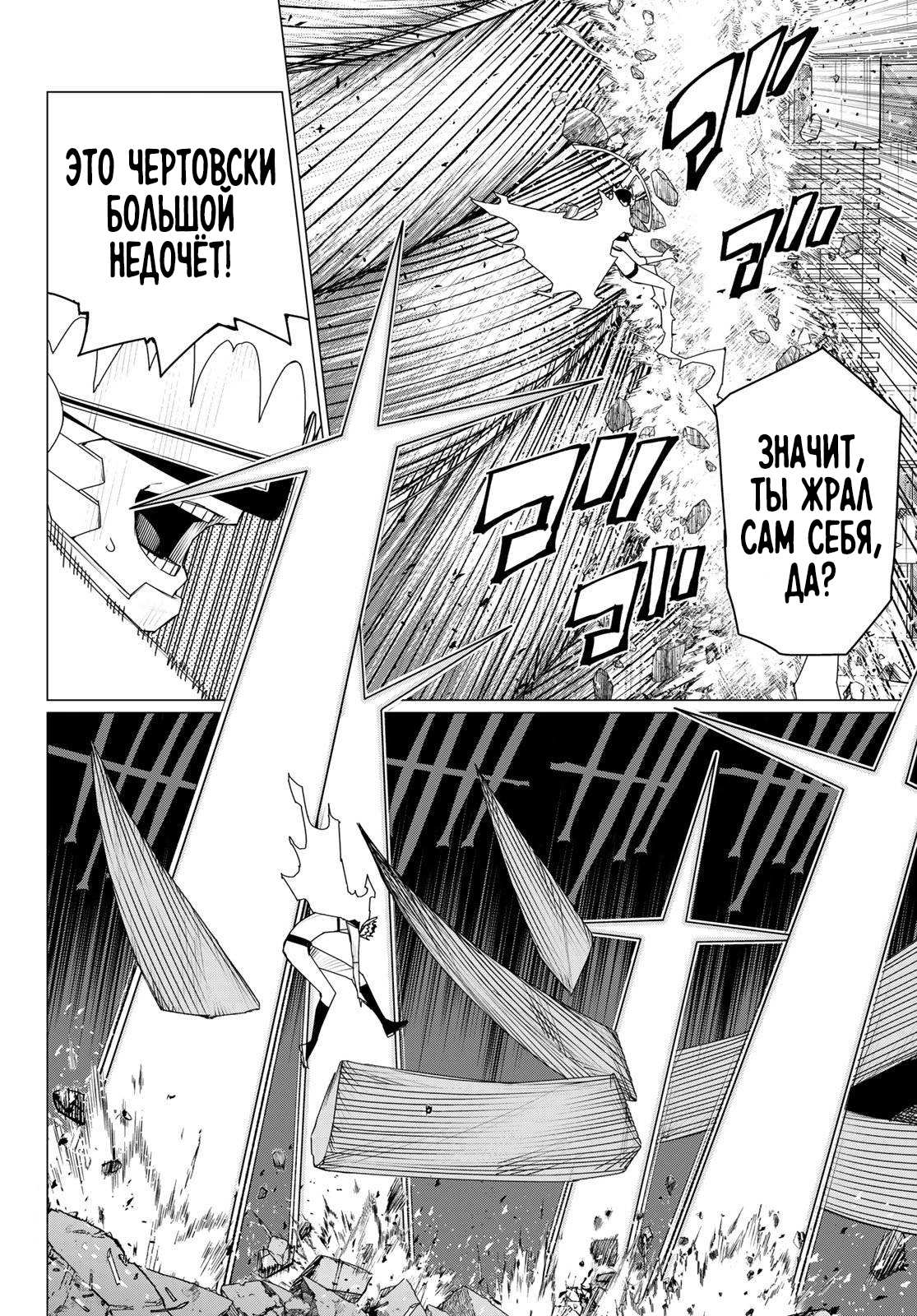 Манга Боевой отряд «Полный Провал» - Глава 190 Страница 15