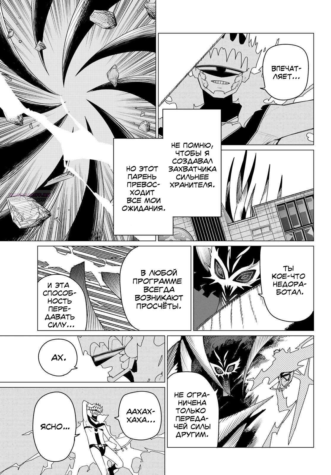 Манга Боевой отряд «Полный Провал» - Глава 190 Страница 14