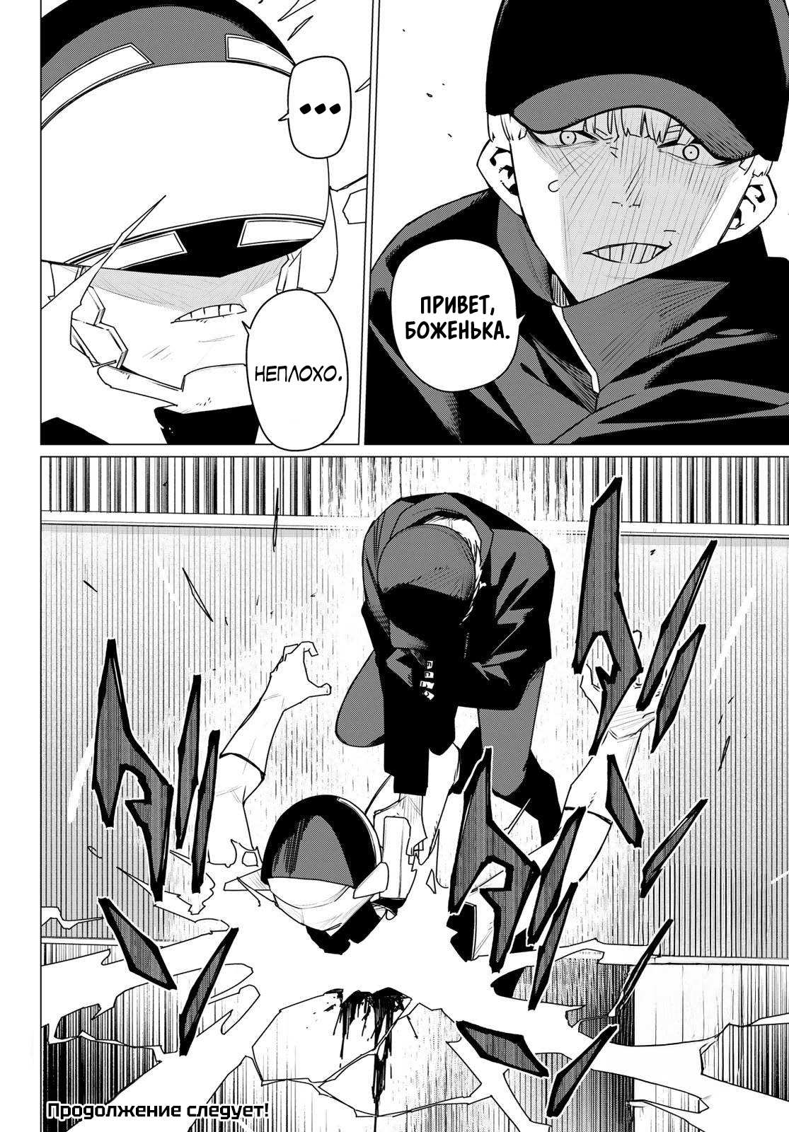 Манга Боевой отряд «Полный Провал» - Глава 190 Страница 17