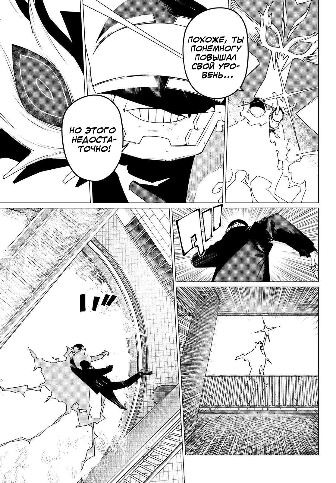 Манга Боевой отряд «Полный Провал» - Глава 190 Страница 16