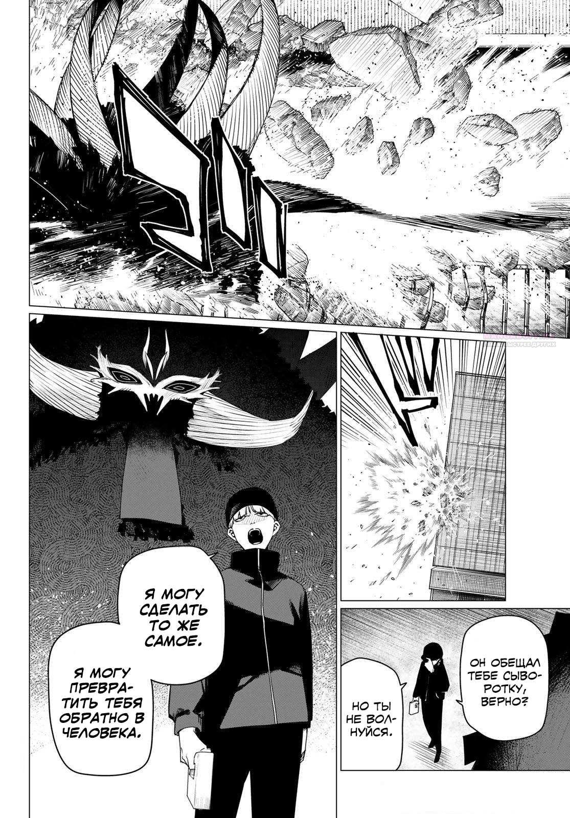 Манга Боевой отряд «Полный Провал» - Глава 190 Страница 10