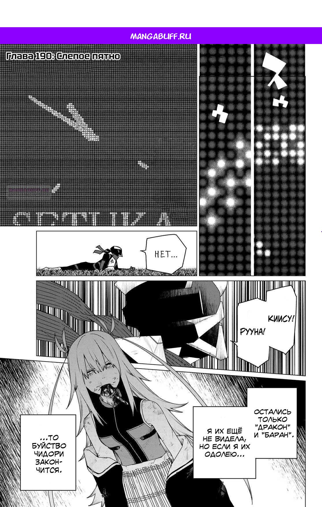 Манга Боевой отряд «Полный Провал» - Глава 190 Страница 1