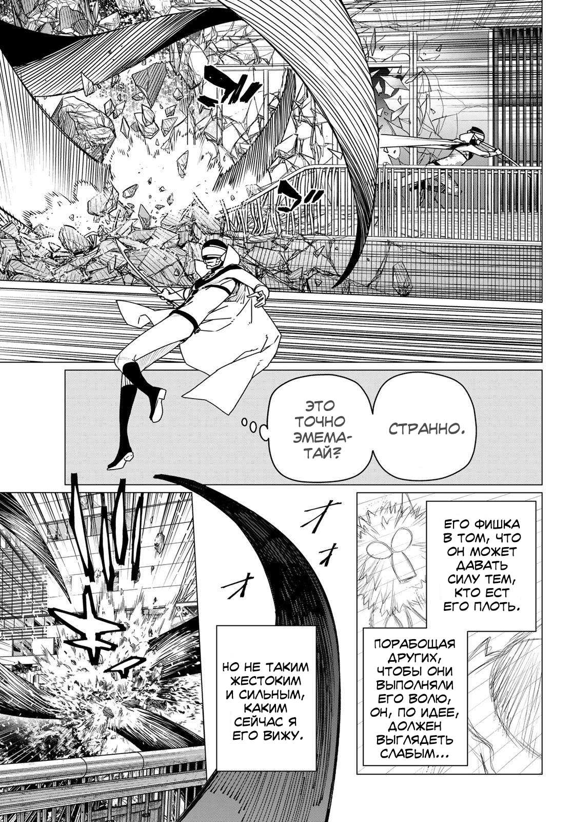 Манга Боевой отряд «Полный Провал» - Глава 190 Страница 7