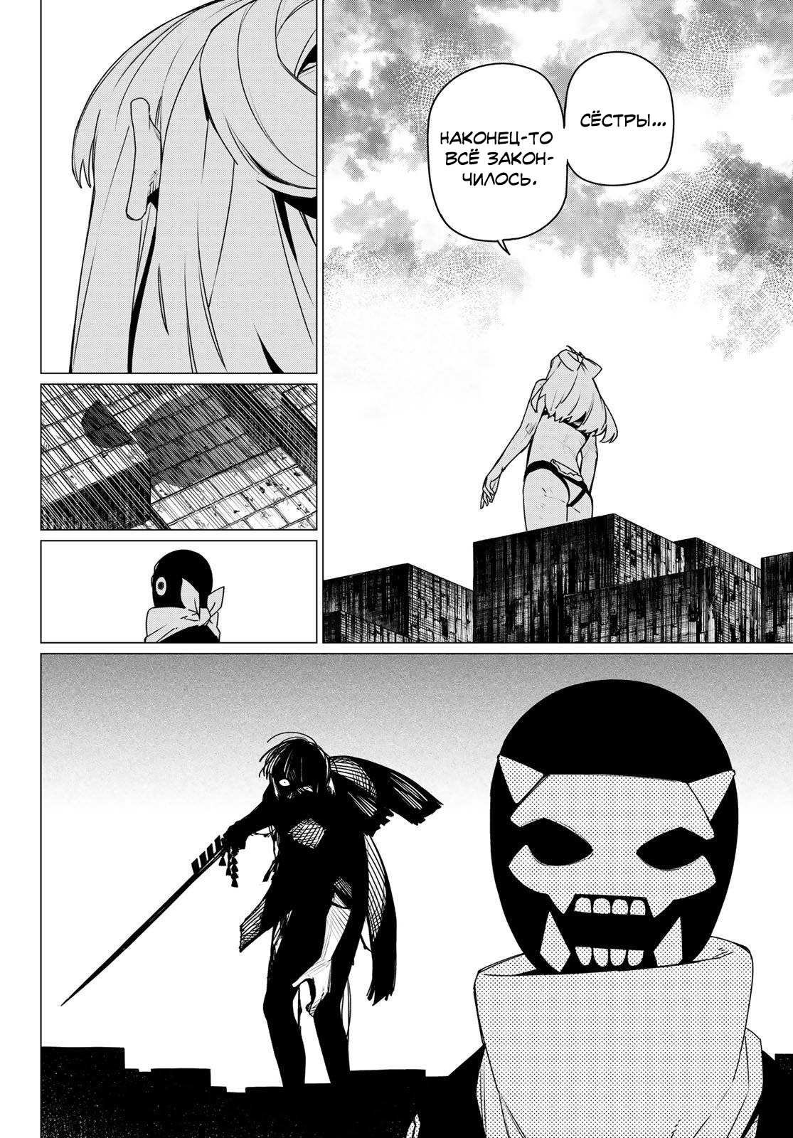 Манга Боевой отряд «Полный Провал» - Глава 200 Страница 13