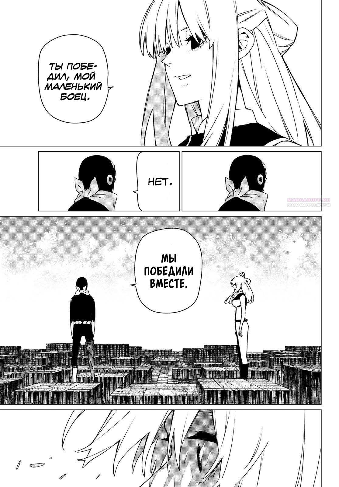 Манга Боевой отряд «Полный Провал» - Глава 200 Страница 10