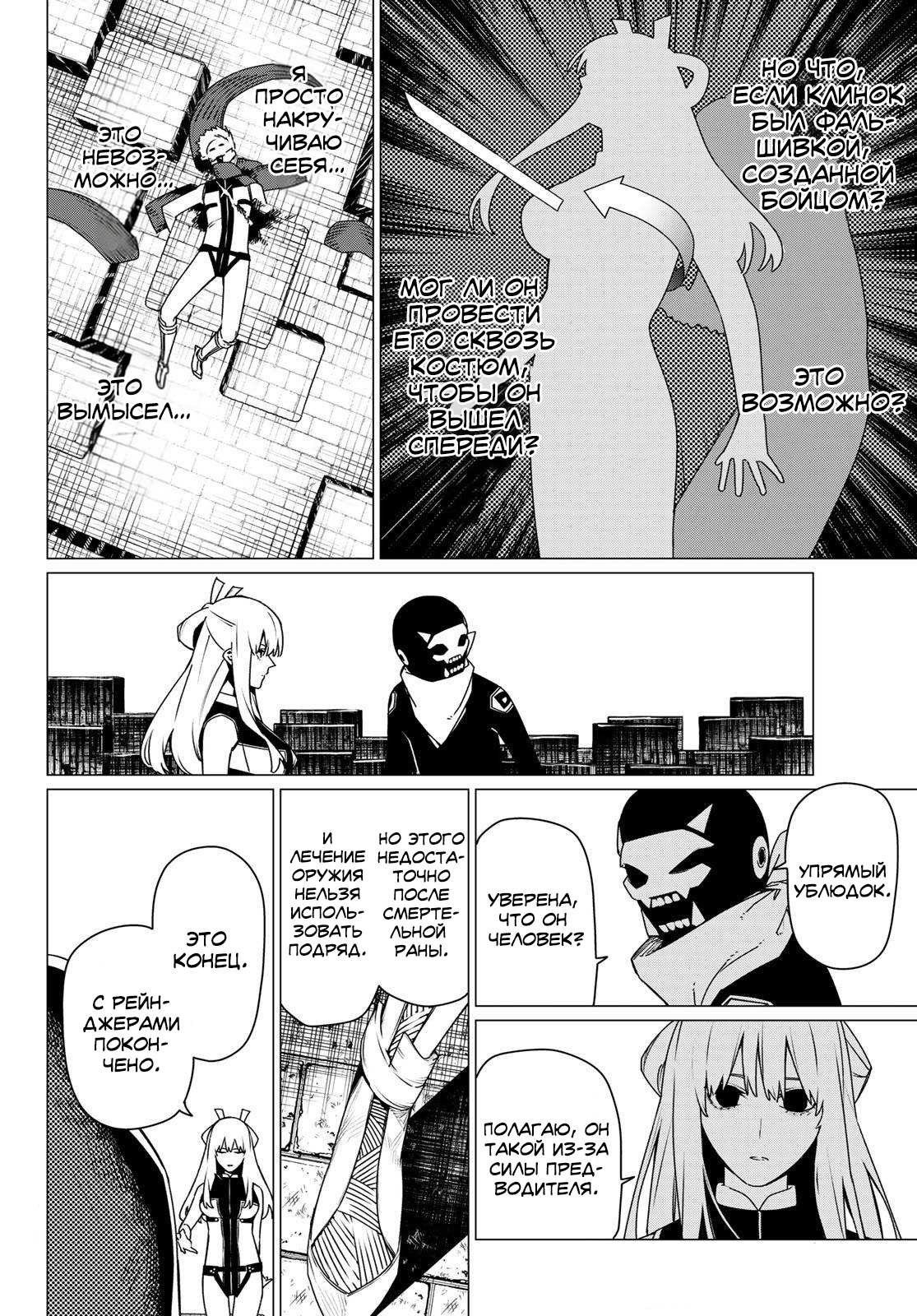 Манга Боевой отряд «Полный Провал» - Глава 200 Страница 9