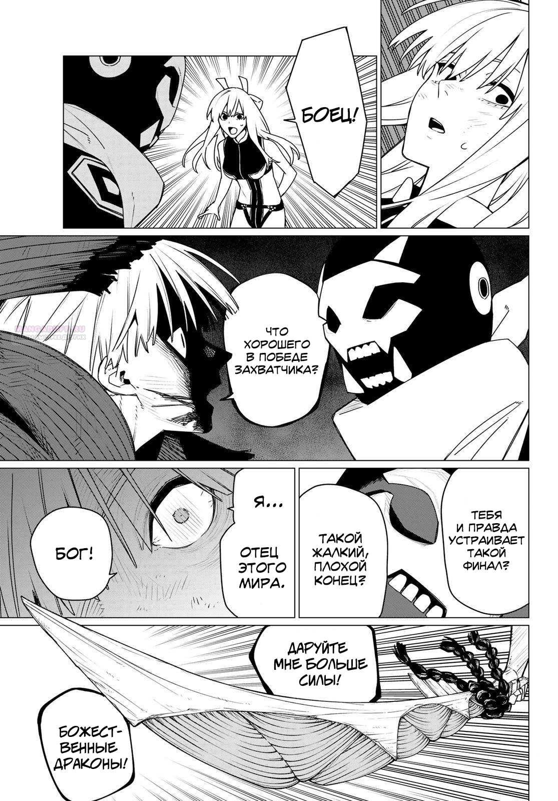 Манга Боевой отряд «Полный Провал» - Глава 200 Страница 14