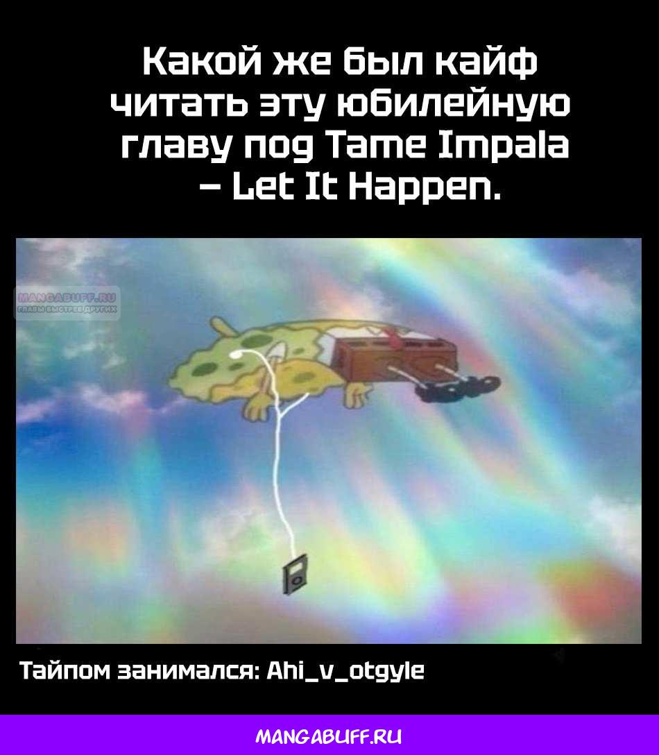 Манга Боевой отряд «Полный Провал» - Глава 200 Страница 20