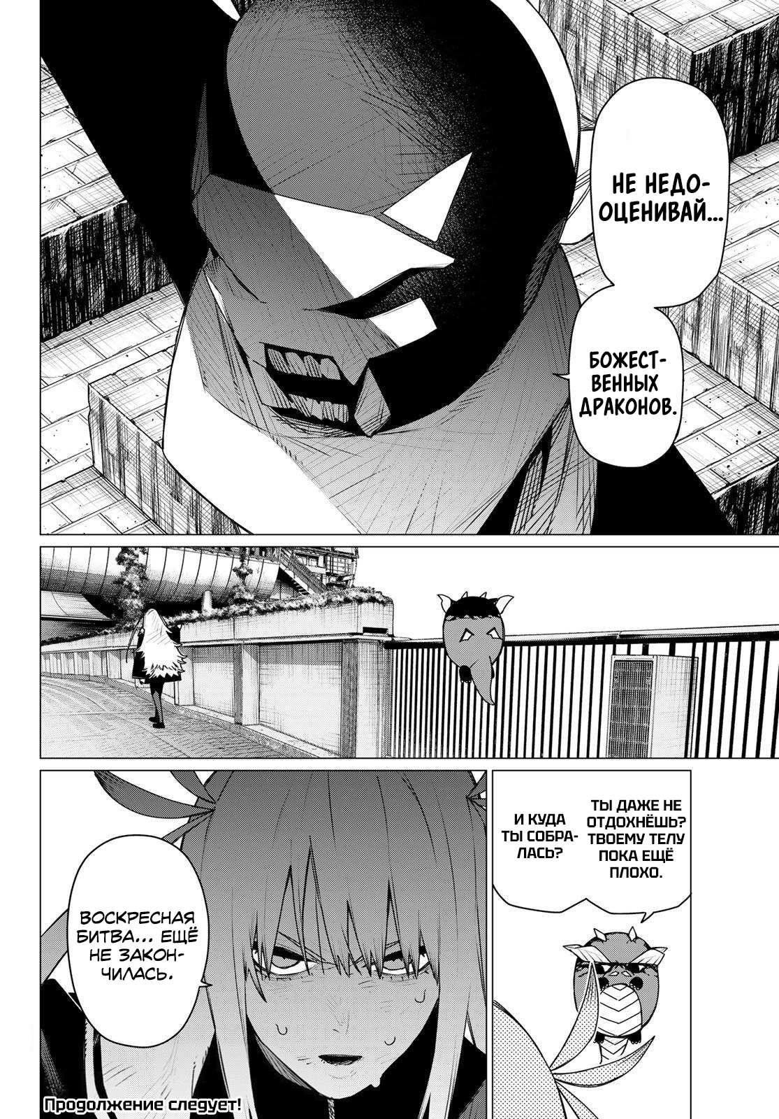 Манга Боевой отряд «Полный Провал» - Глава 200 Страница 19