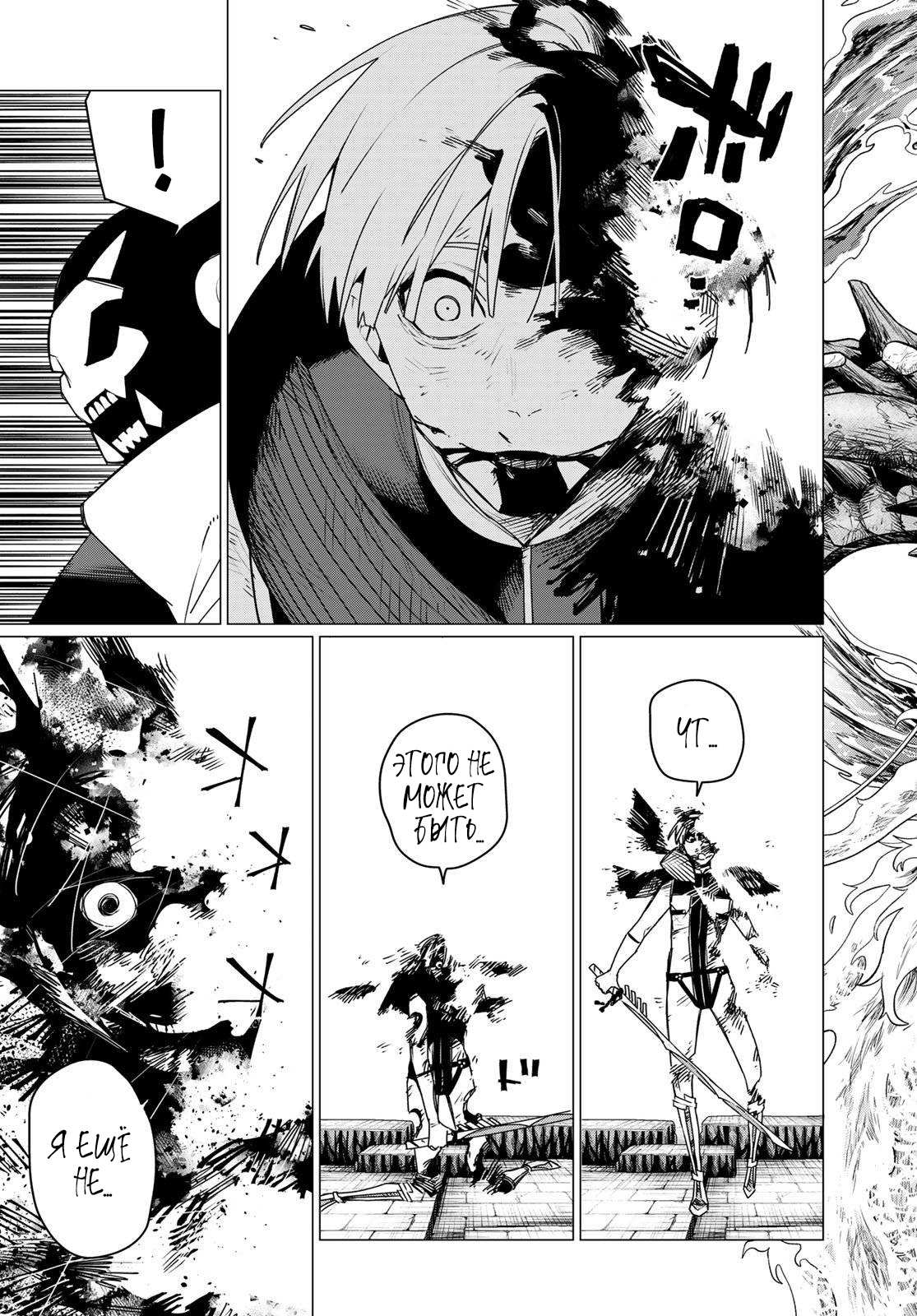 Манга Боевой отряд «Полный Провал» - Глава 200 Страница 16