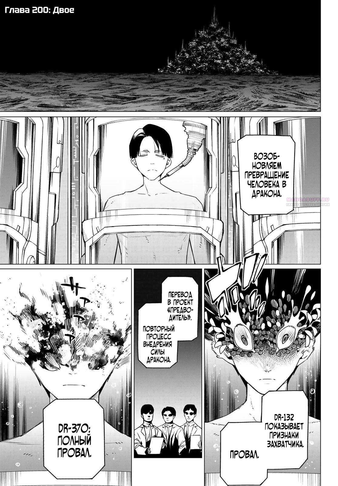 Манга Боевой отряд «Полный Провал» - Глава 200 Страница 2