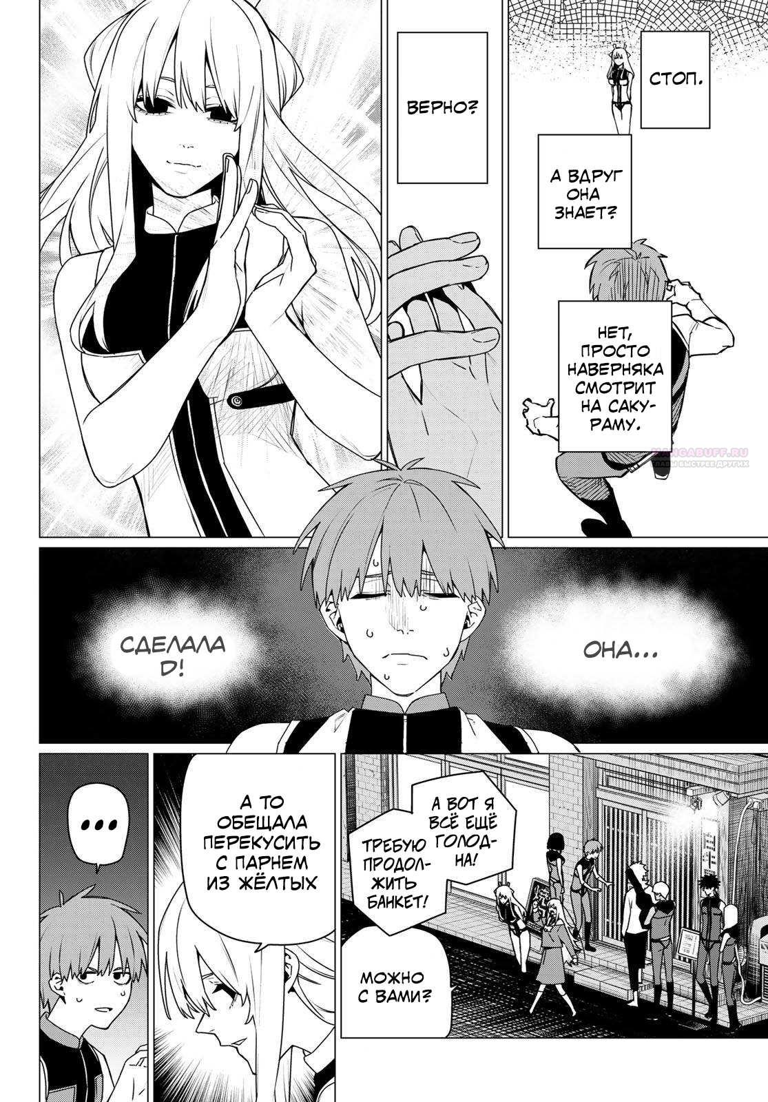 Манга Боевой отряд «Полный Провал» - Глава 199 Страница 2