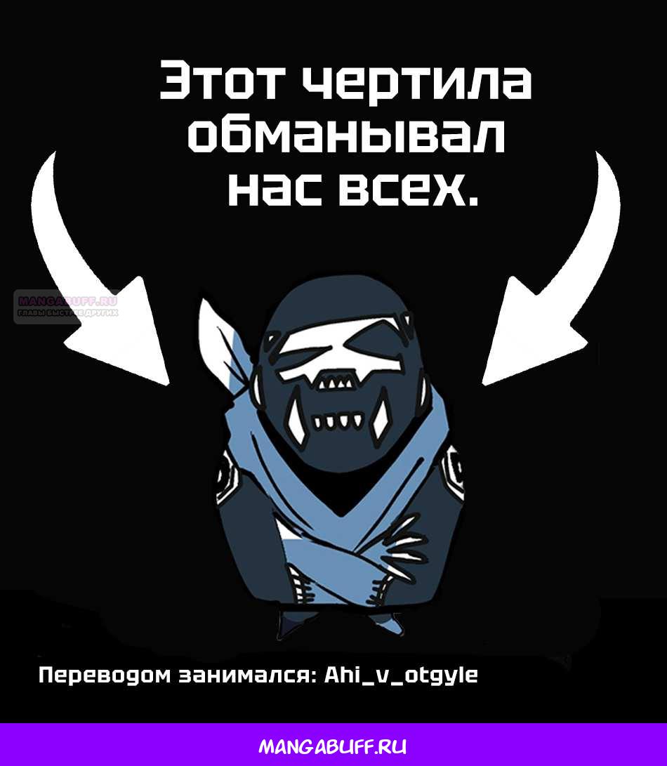 Манга Боевой отряд «Полный Провал» - Глава 199 Страница 17