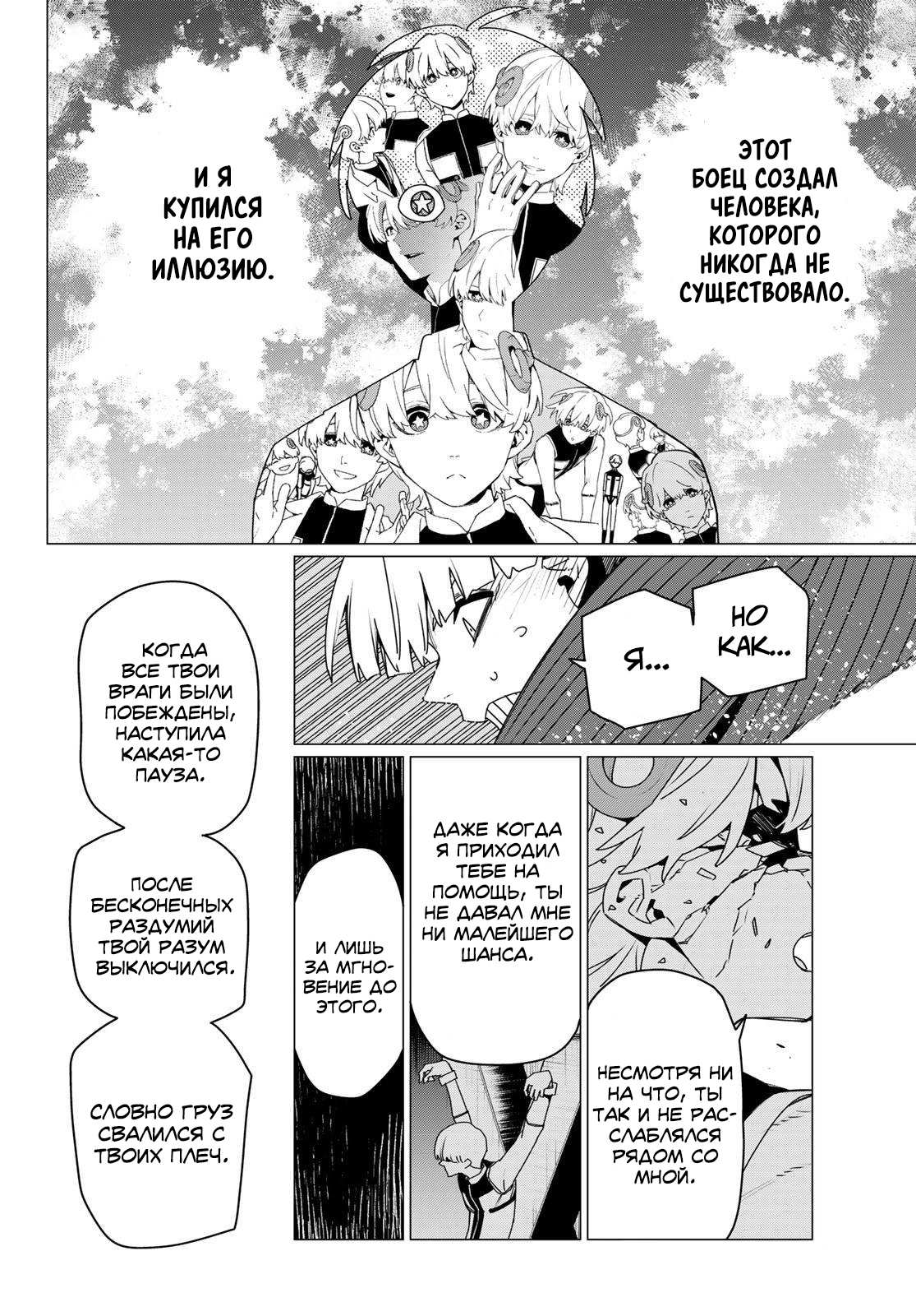 Манга Боевой отряд «Полный Провал» - Глава 199 Страница 12