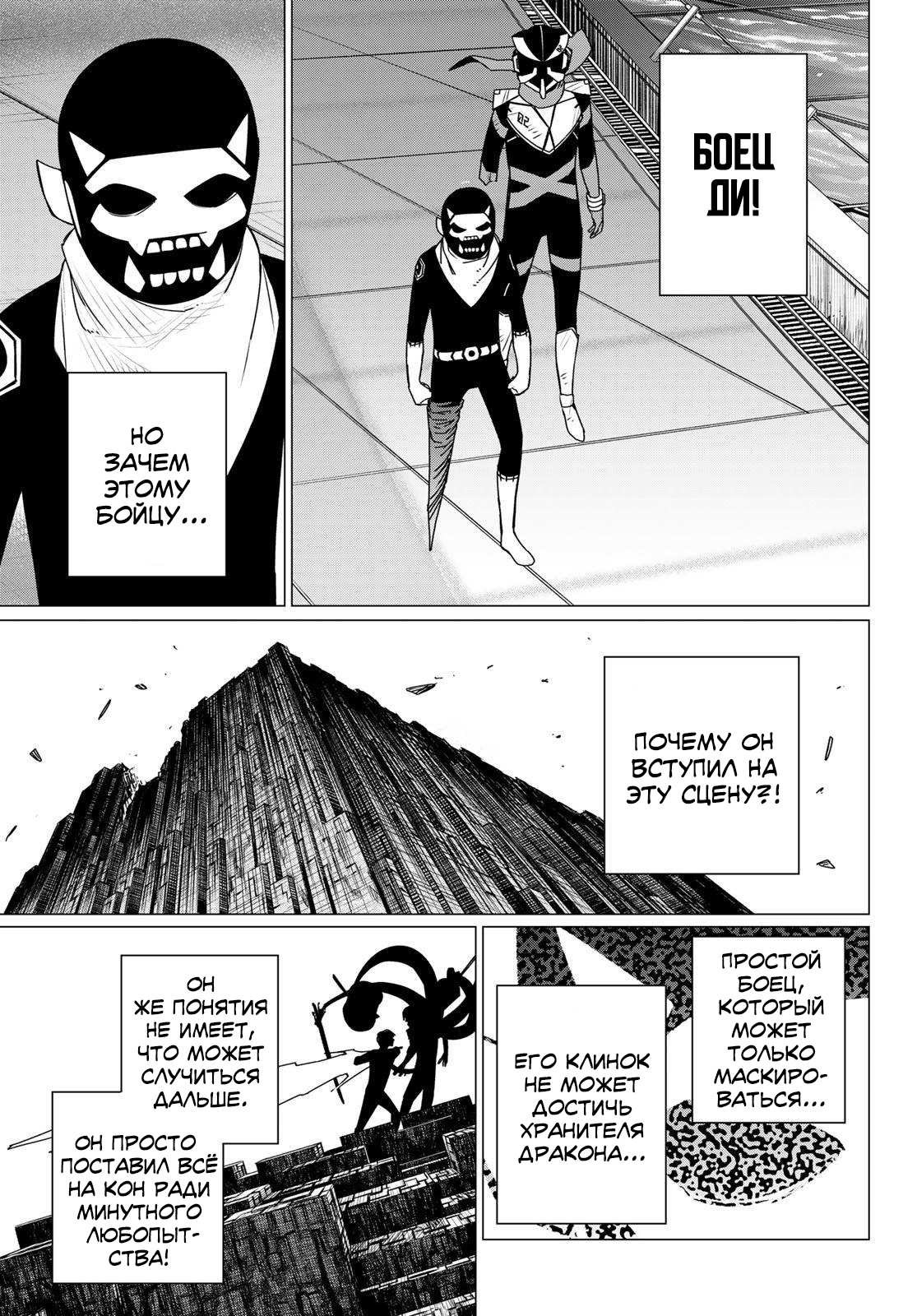 Манга Боевой отряд «Полный Провал» - Глава 199 Страница 11