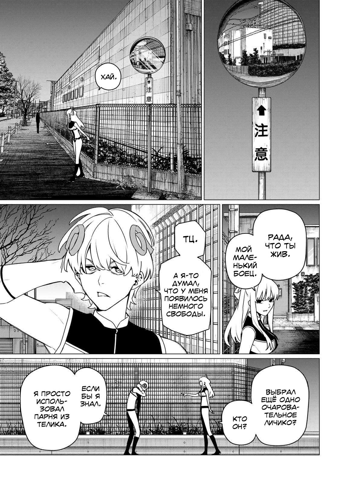 Манга Боевой отряд «Полный Провал» - Глава 199 Страница 3