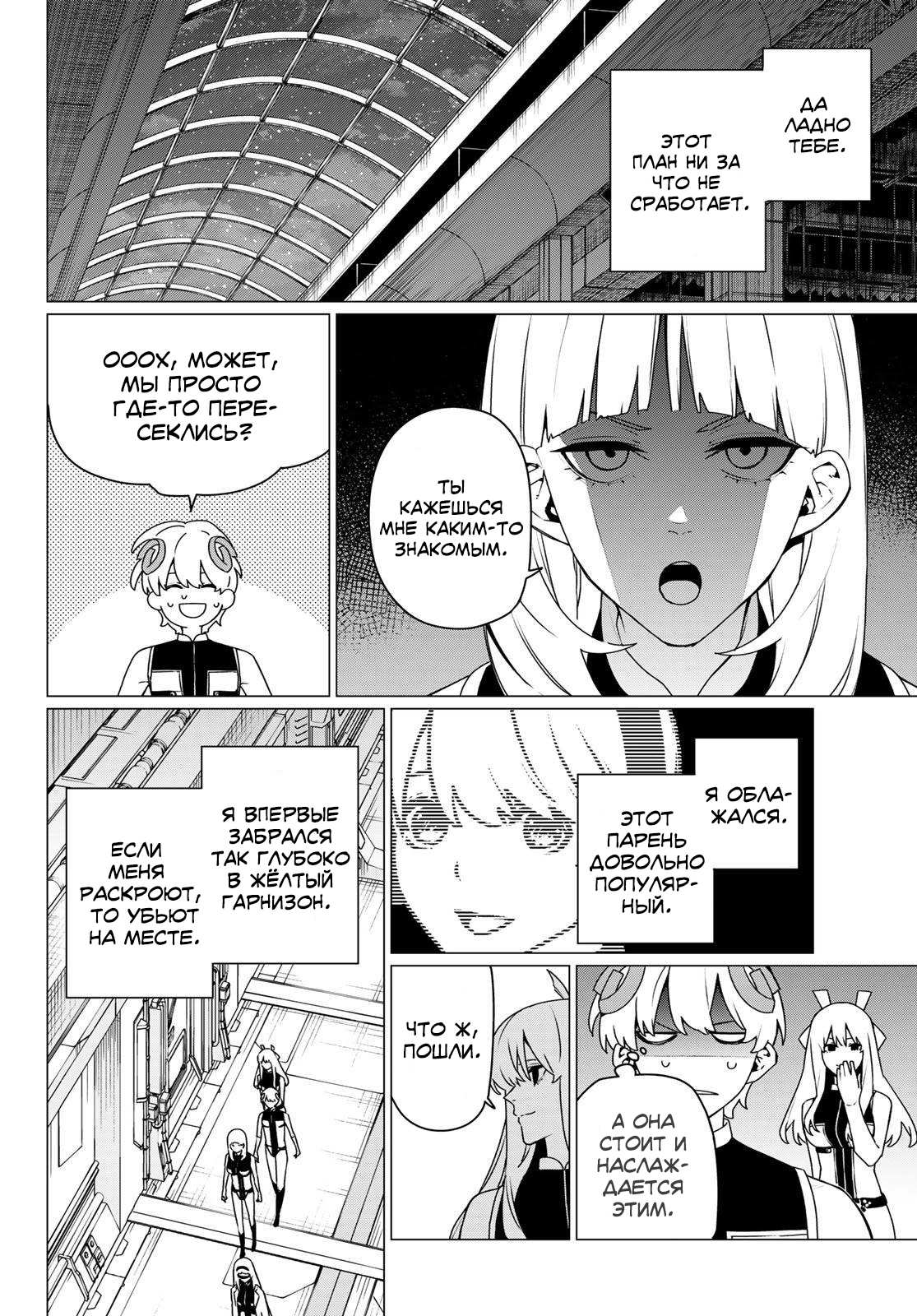 Манга Боевой отряд «Полный Провал» - Глава 199 Страница 8