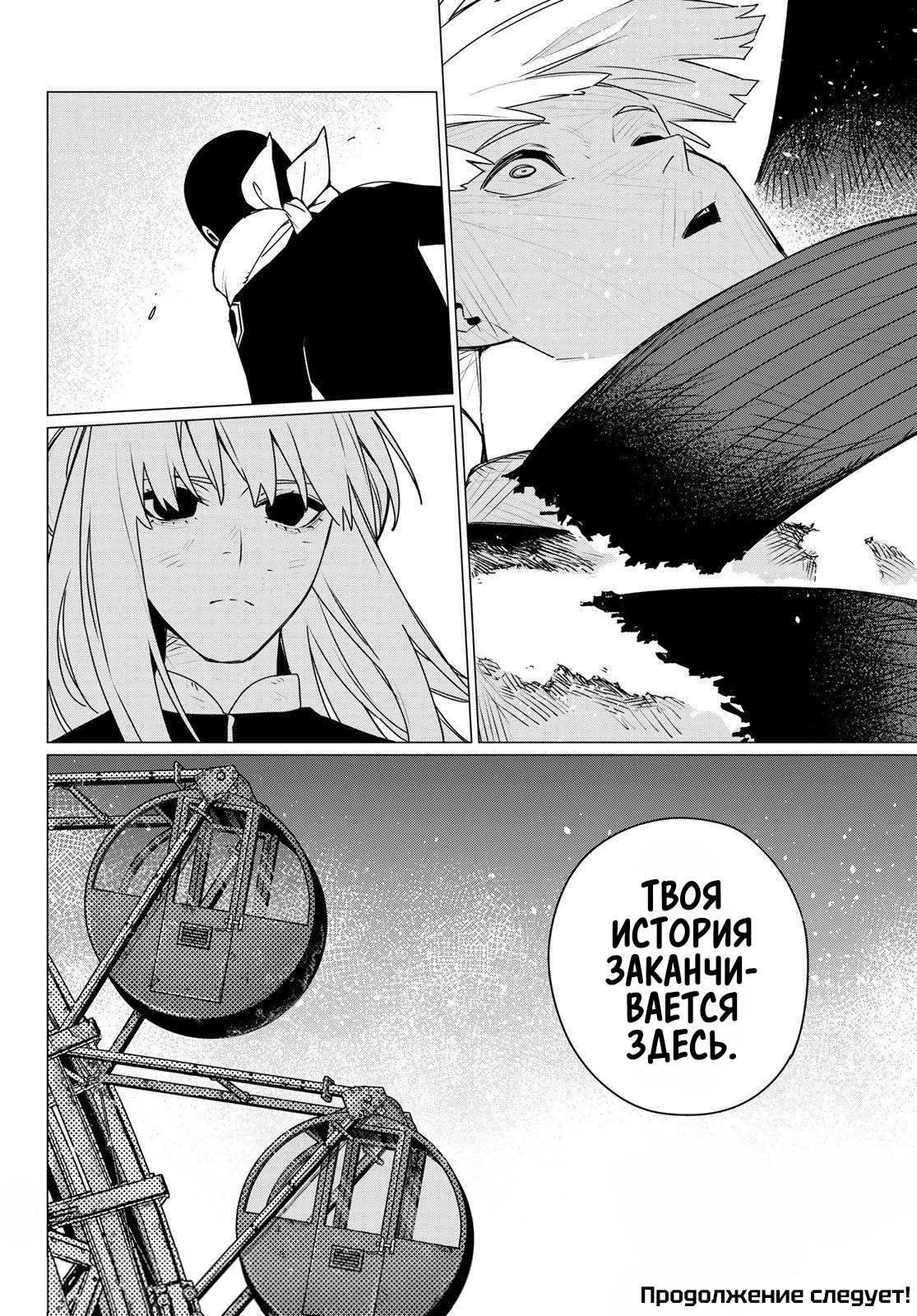 Манга Боевой отряд «Полный Провал» - Глава 199 Страница 16