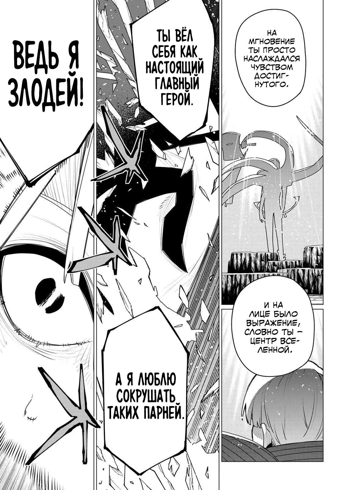 Манга Боевой отряд «Полный Провал» - Глава 199 Страница 13