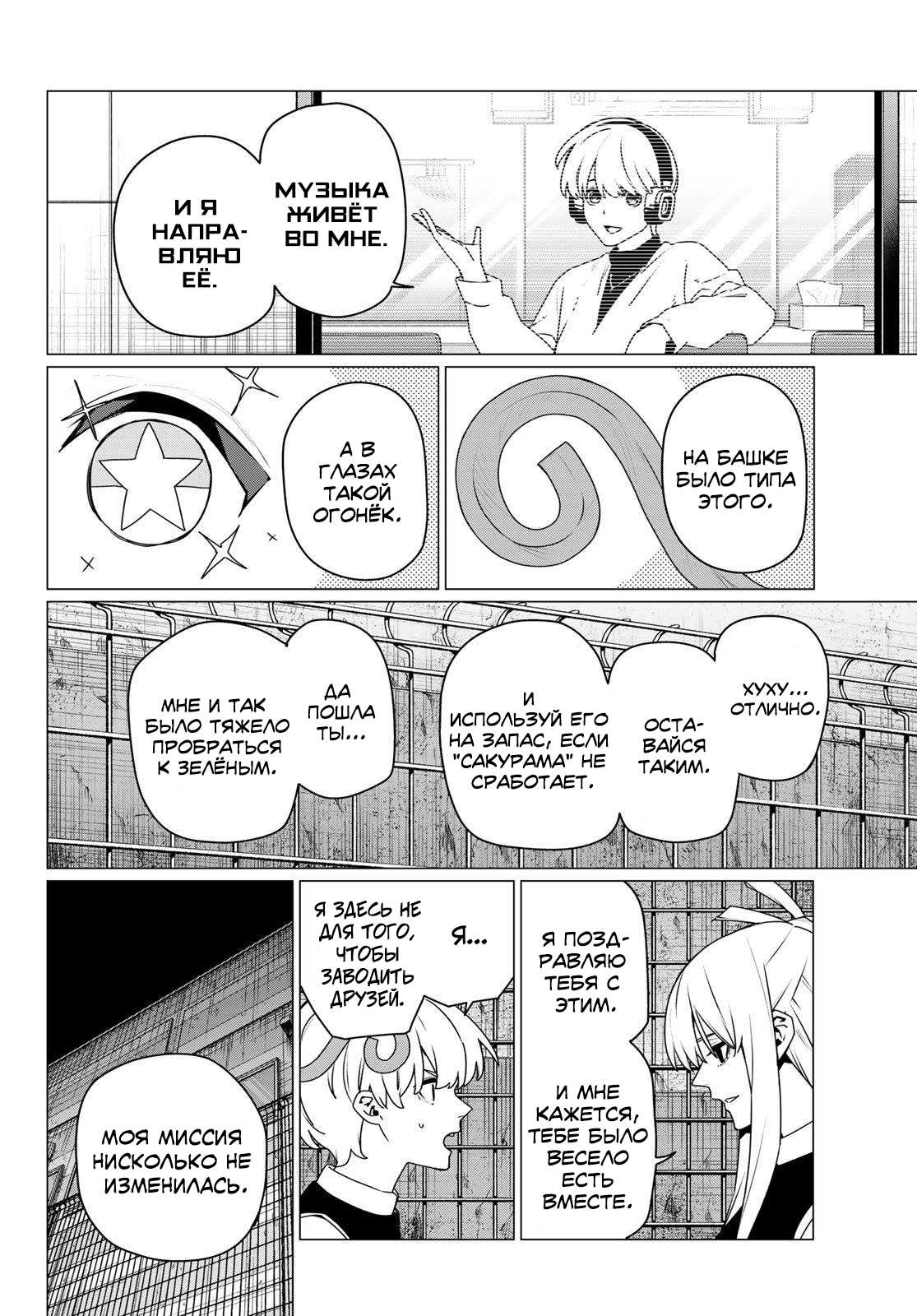 Манга Боевой отряд «Полный Провал» - Глава 199 Страница 4