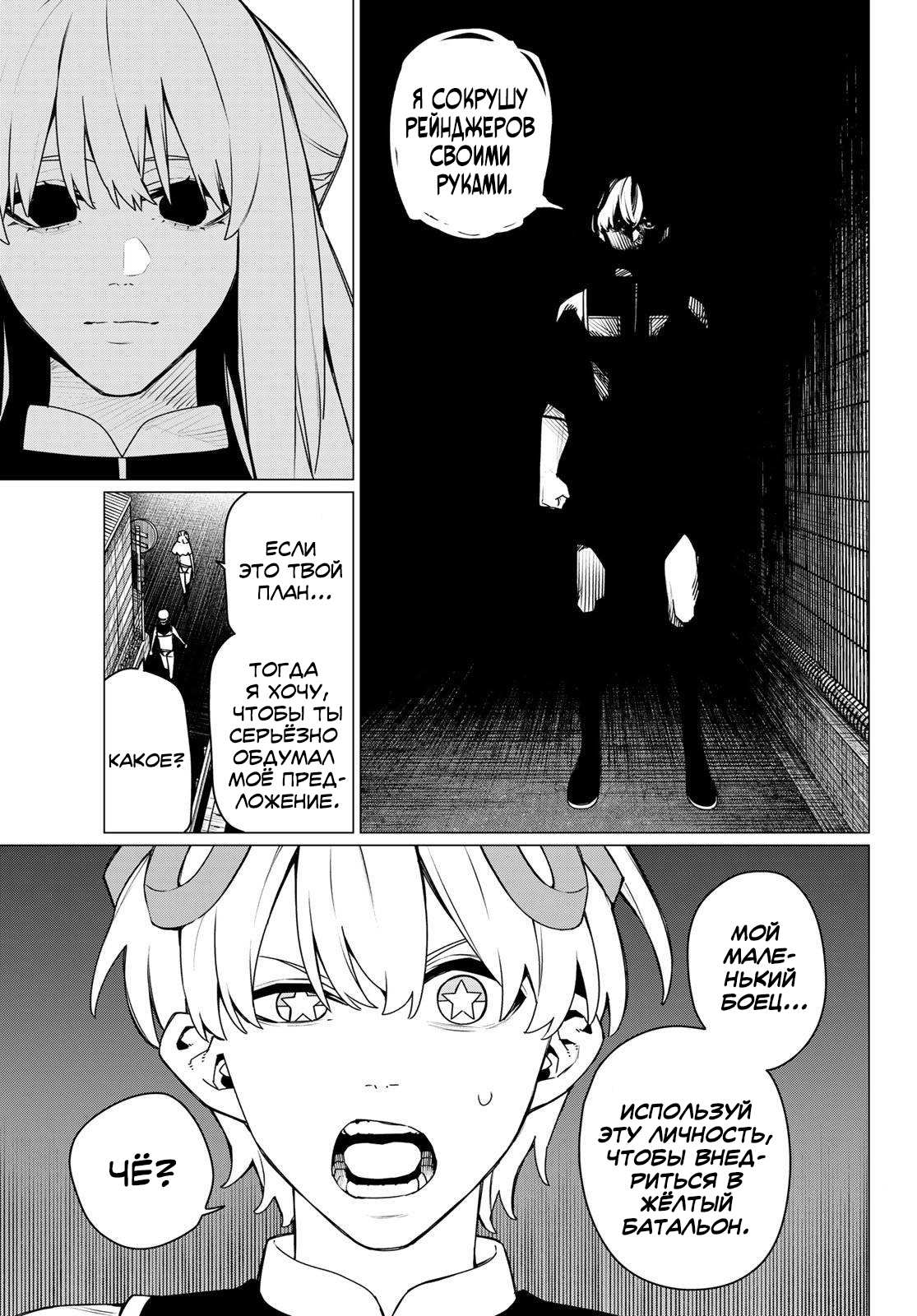 Манга Боевой отряд «Полный Провал» - Глава 199 Страница 5