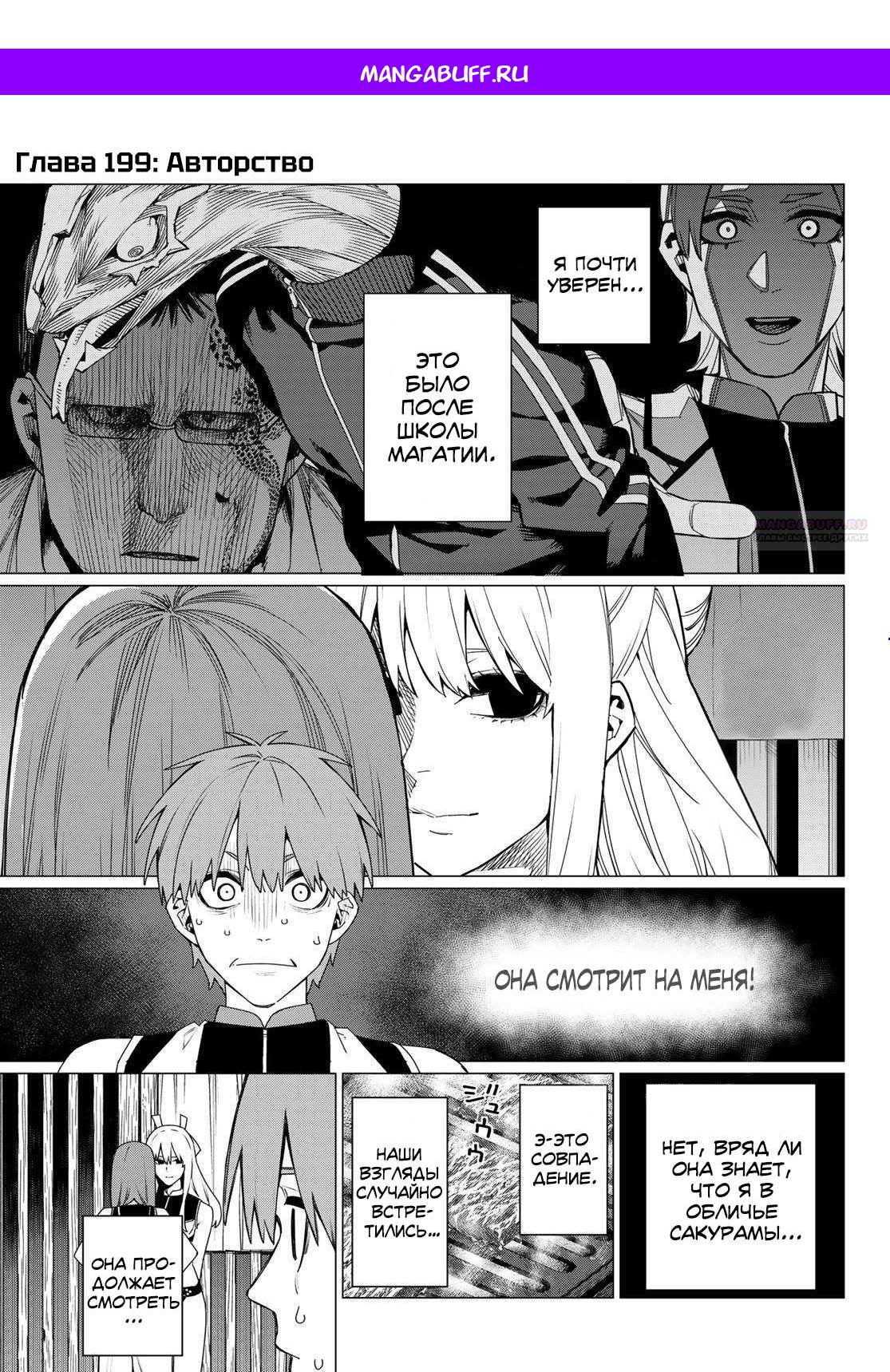 Манга Боевой отряд «Полный Провал» - Глава 199 Страница 1