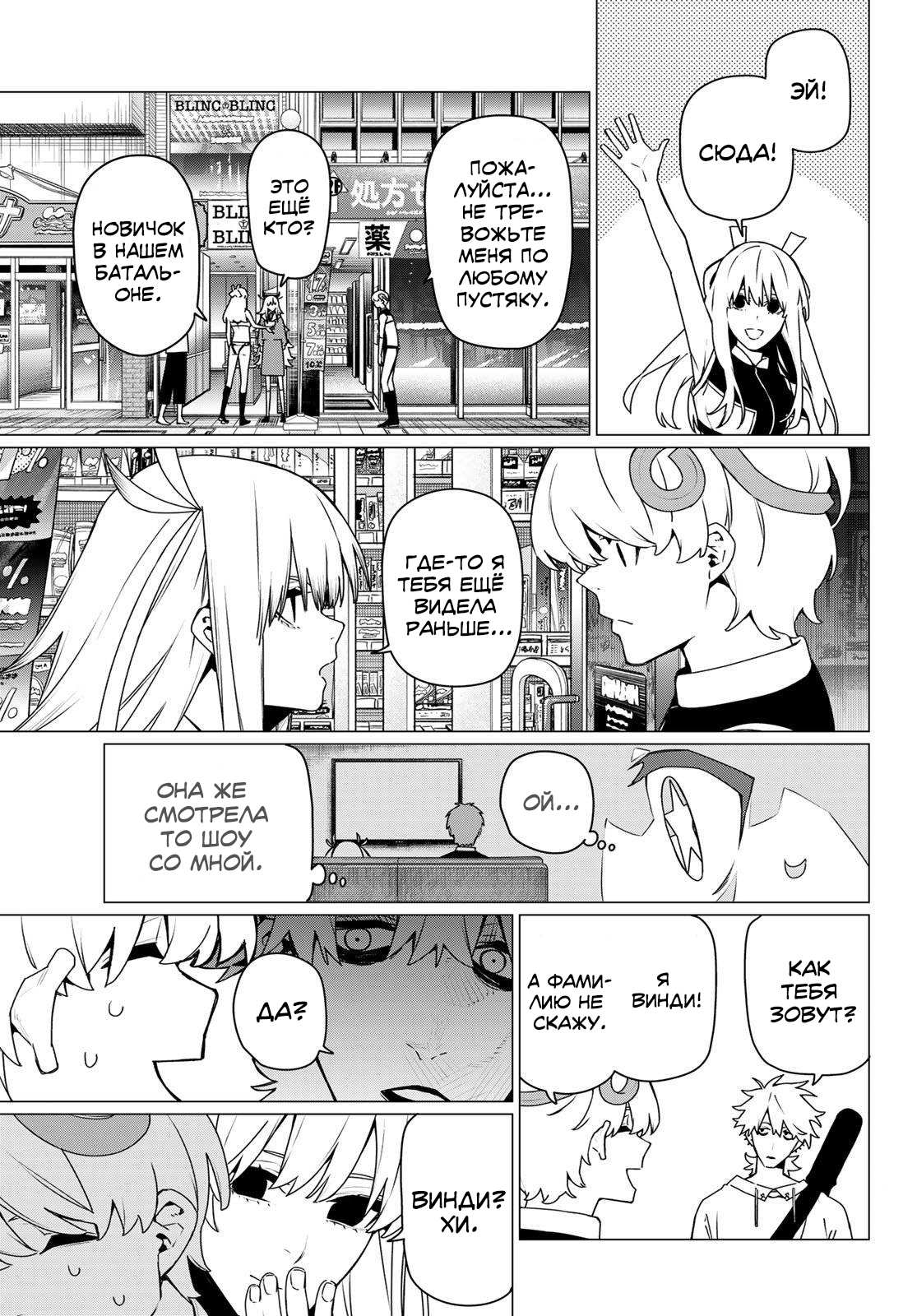 Манга Боевой отряд «Полный Провал» - Глава 199 Страница 7