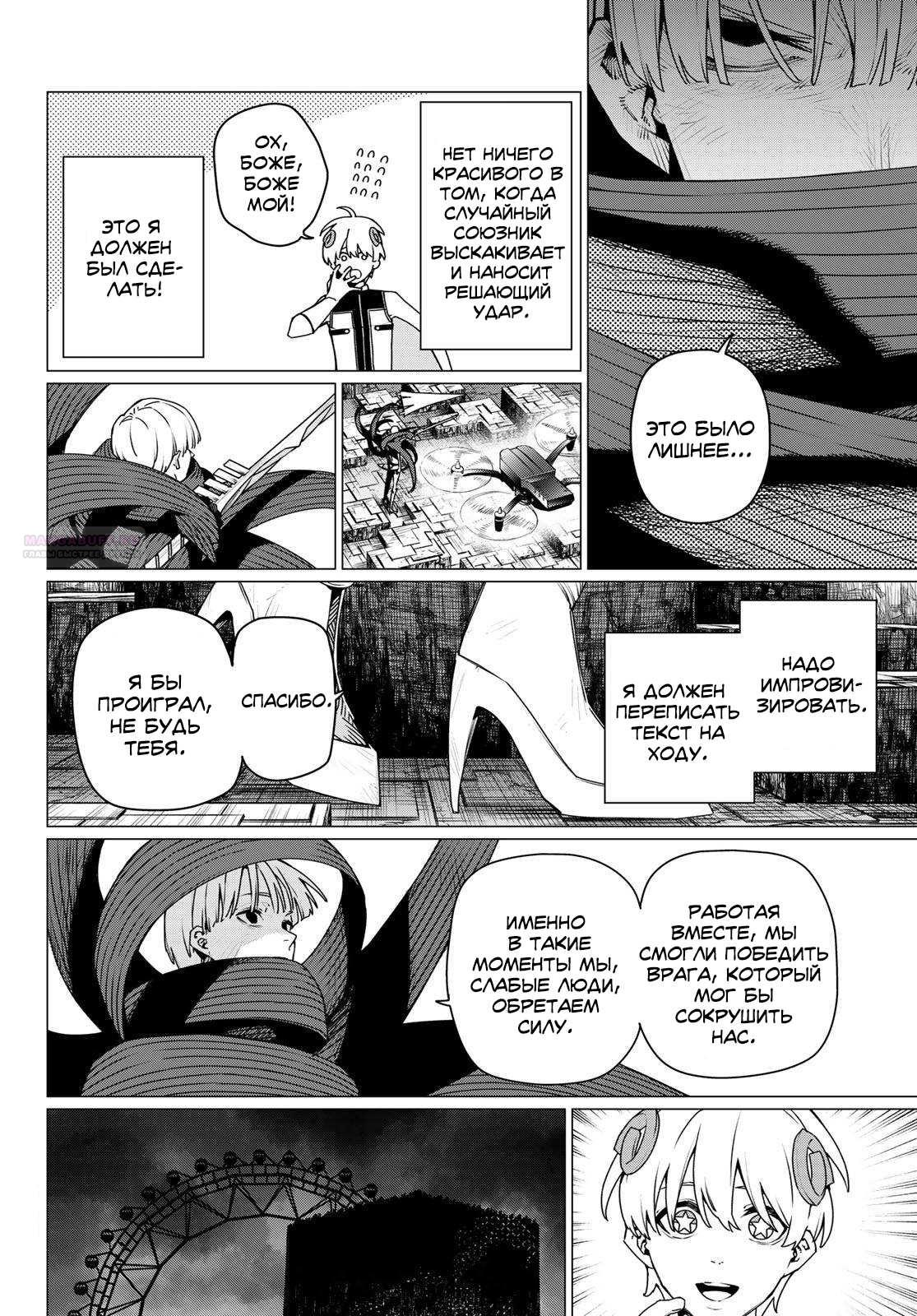 Манга Боевой отряд «Полный Провал» - Глава 198 Страница 14