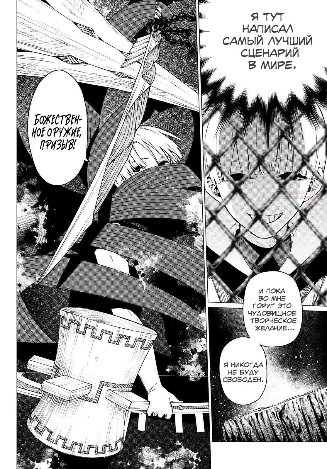 Манга Боевой отряд «Полный Провал» - Глава 198 Страница 2